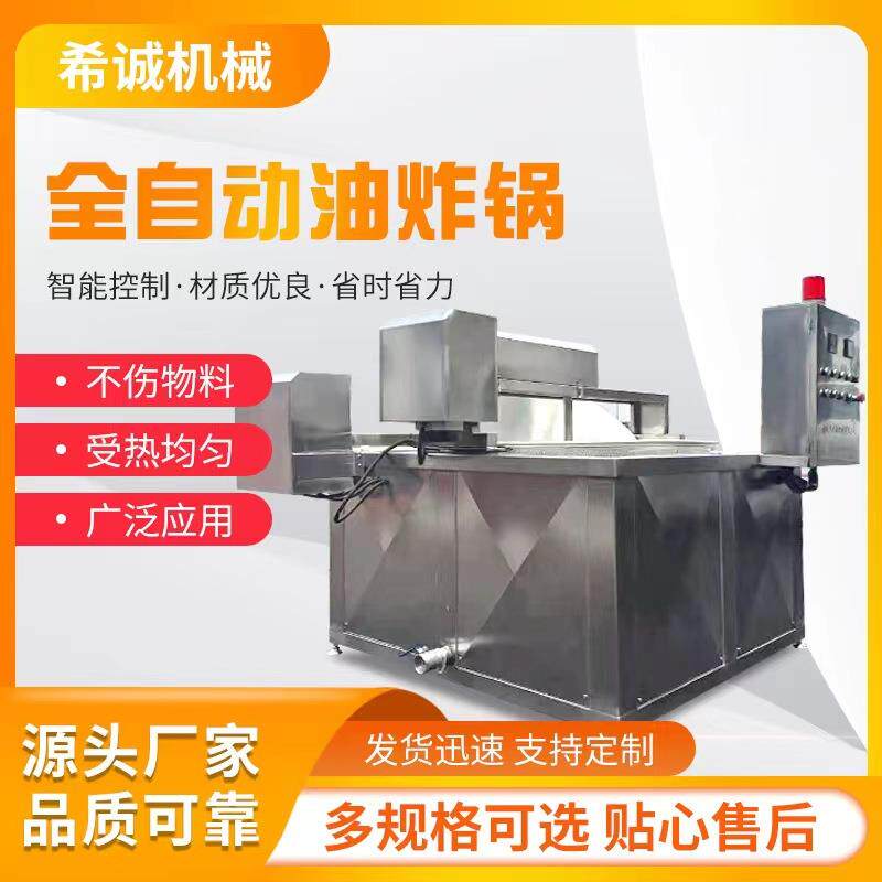 电加热面筋油炸锅红薯片土豆片油炸设备苦荞片花生米油炸机器