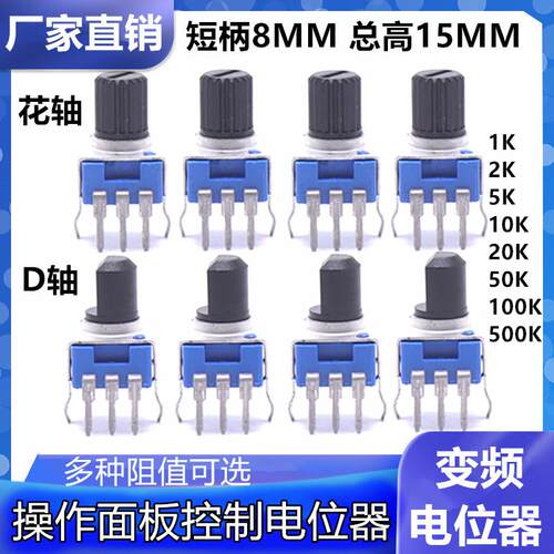 操作面板调速电位器 三脚B103变频器 调速旋钮开关 电位器 5K 10K