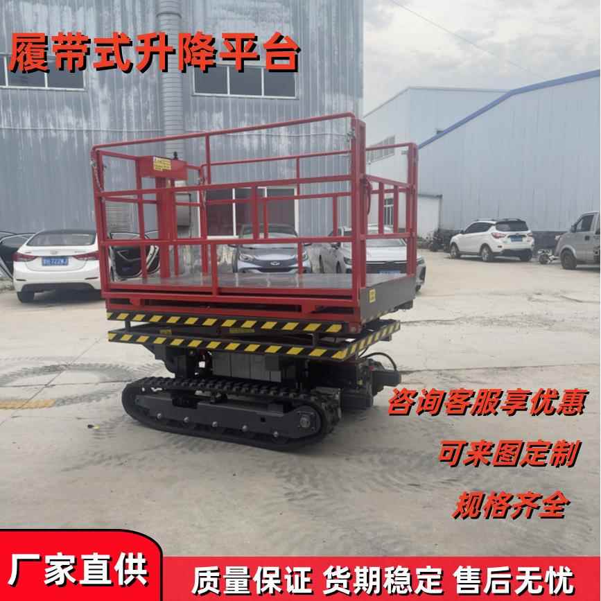 高空升降采摘机果园用履带款采摘平台电动液压升降机多地形