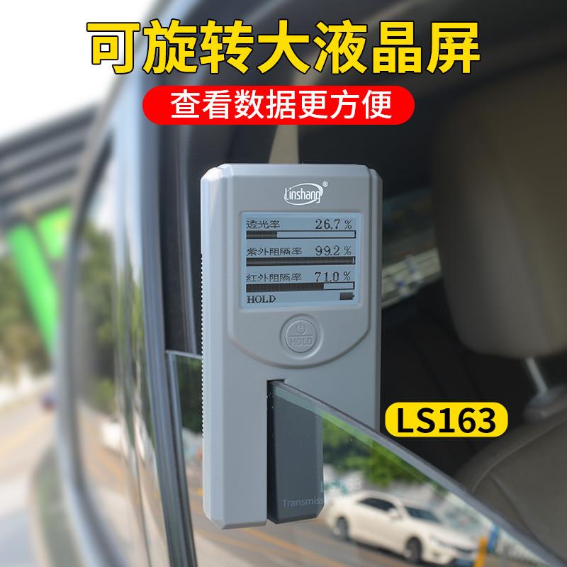 林上LS122红外功率计太阳膜红外紫外线隔热膜测试仪太阳膜测试仪