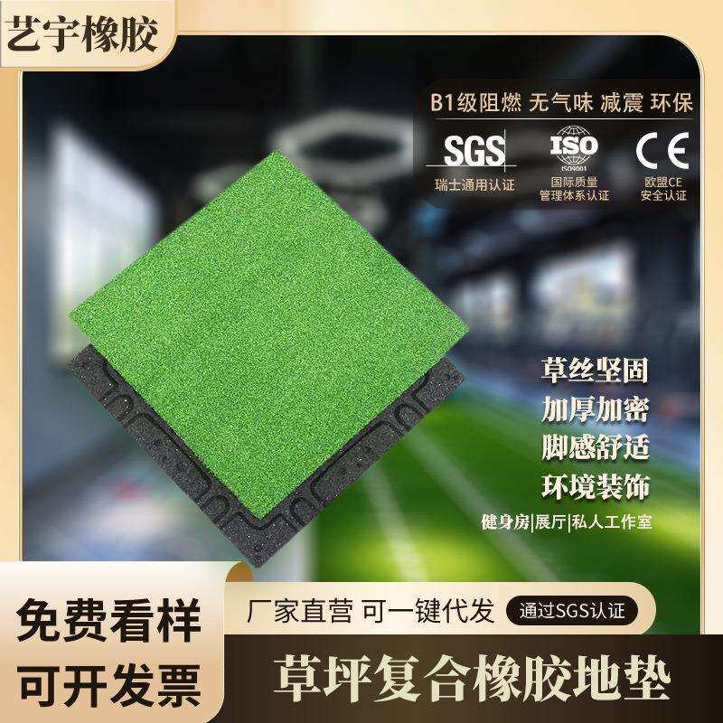 健身房私教室人工草坪训练垫加厚加密耐踩踏地板草坪复合橡胶地垫