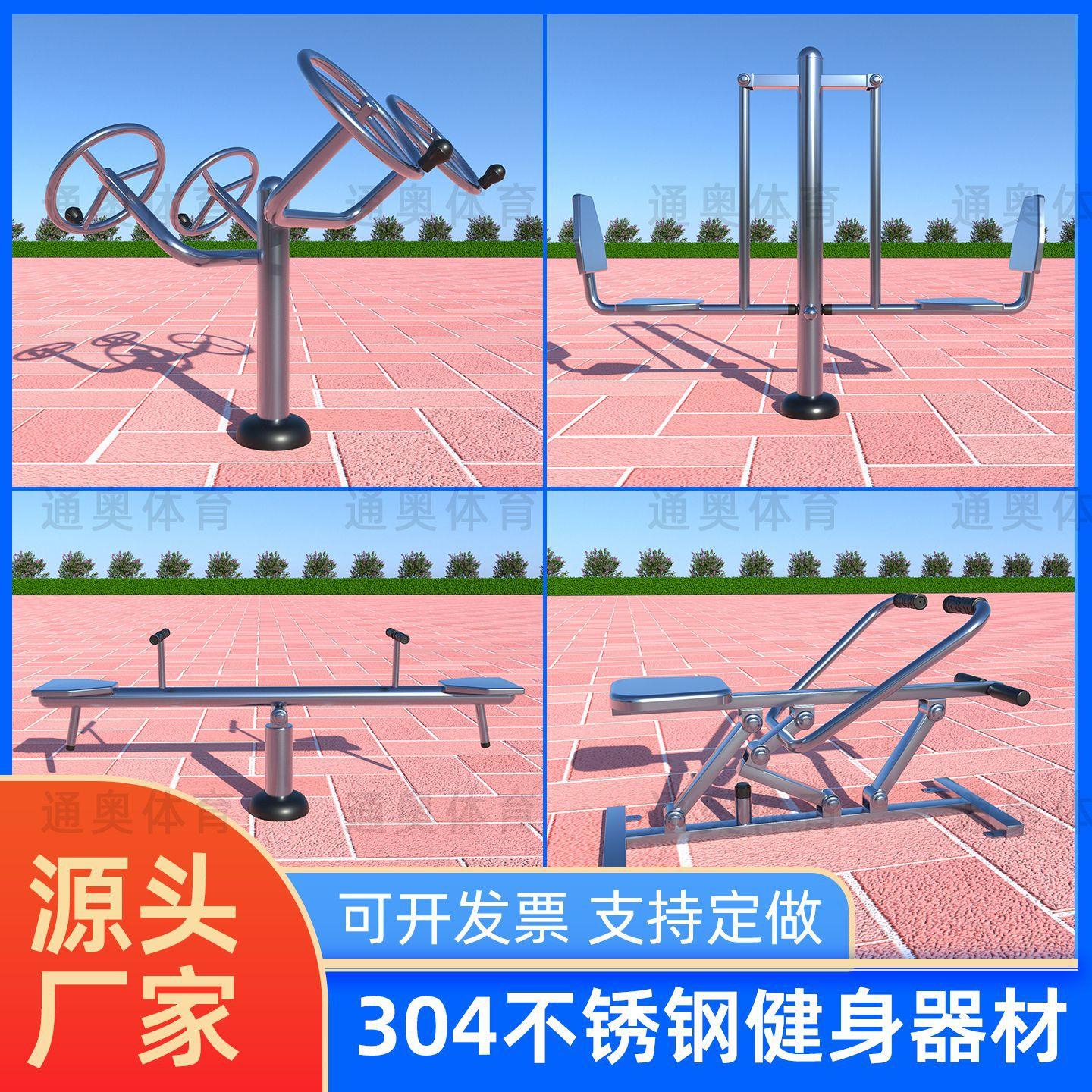 304不锈钢户外健身器材小区广场社区公园室外运动健身路径不生锈
