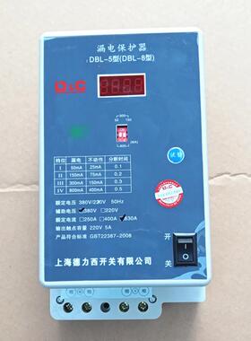 漏电电流动作保护器漏电保护器DBL-8DBL-5型250A400A630A