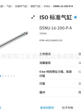 DSNU-16-200-P-A 19206库存现货费斯托FESTO 标准气缸