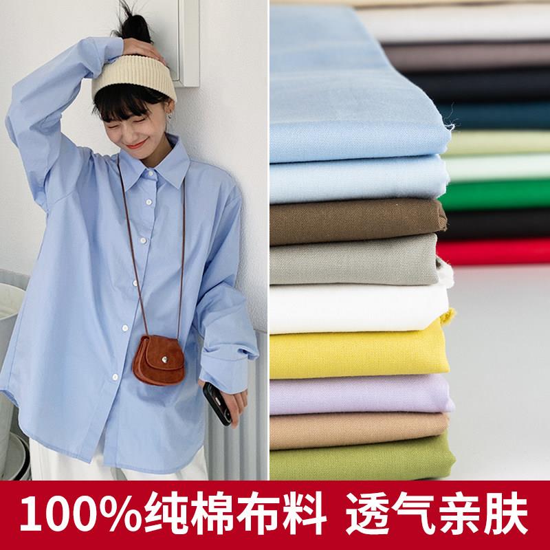 纯棉40支平纹无弹府绸 纯色棉布布料 衬衫 娃娃衫 服装 DIY手工布