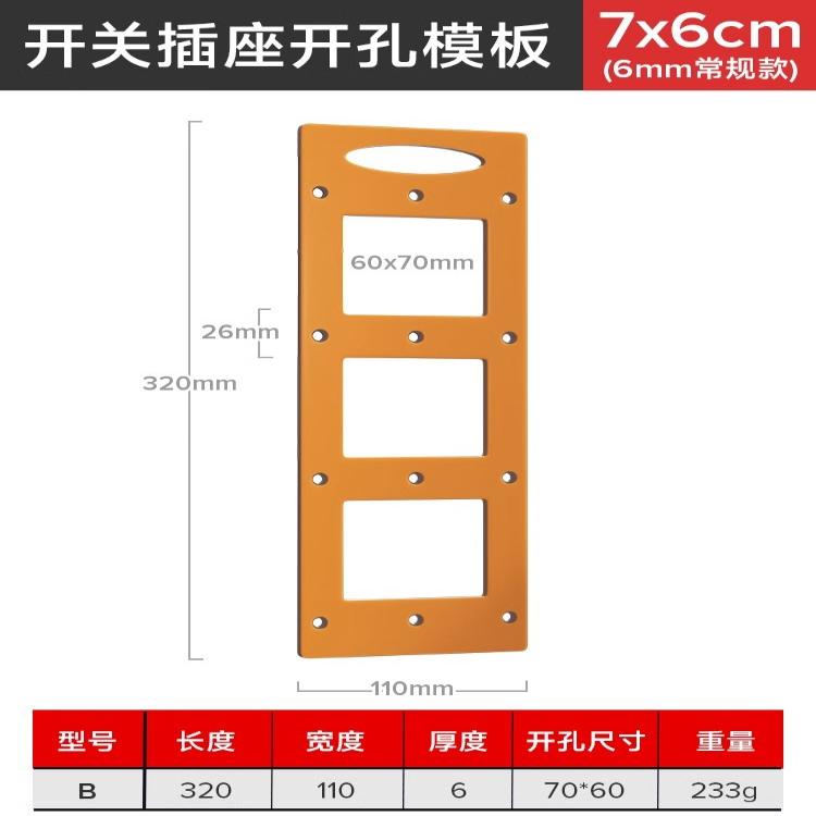开关插座神器模板模具组合套装