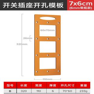 开插座孔模具86盒开孔神器柜底盒模板模具方孔开槽木工工具线盒开