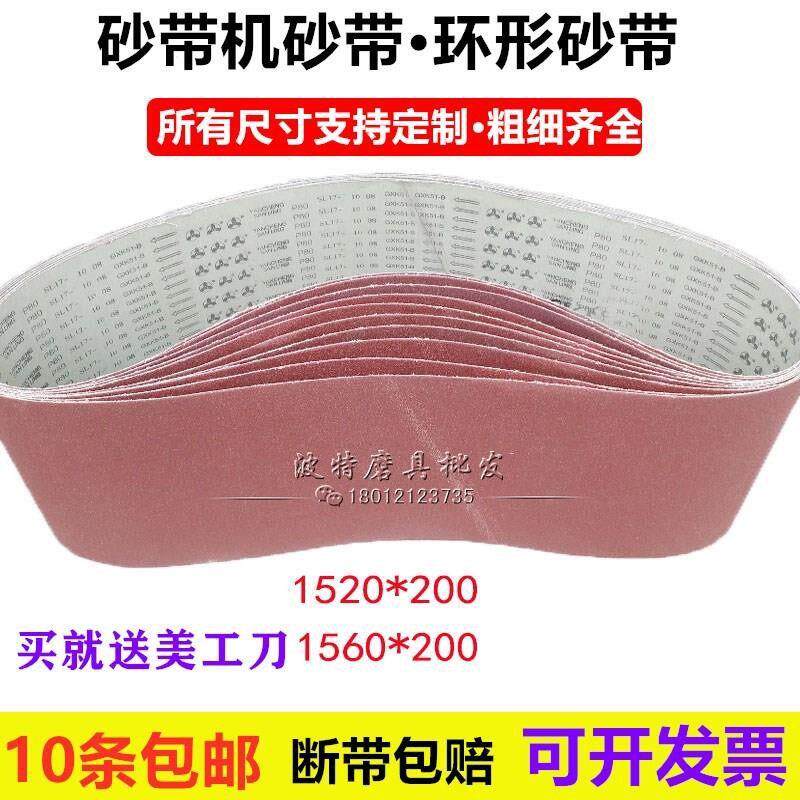 砂带机环形沙带包邮定做大砂光机砂带1520*200坡口机砂条1560*200