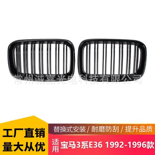 适用宝马E36双杠中网BMW 3系92-96老款 黑色E36双线 前杠进气格栅