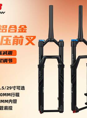 Bolany山地车气叉26寸/27.5寸29寸自行车避震器龟兔调节桶轴前叉