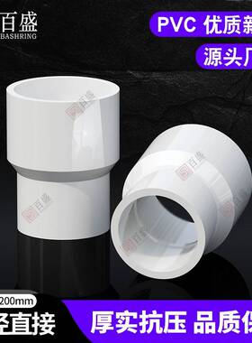 PVC大小头变径接头直接直通管道异径管件给水管20配件25 32 50 75