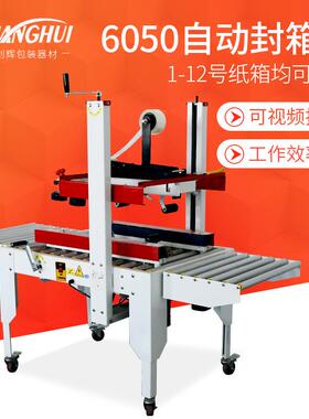 厂家供应6050封箱机自动快递包裹打包机胶带包装封口机全自动
