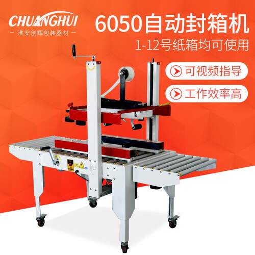 厂家供应6050封箱机自动快递包裹打包机胶带包装封口机全自动