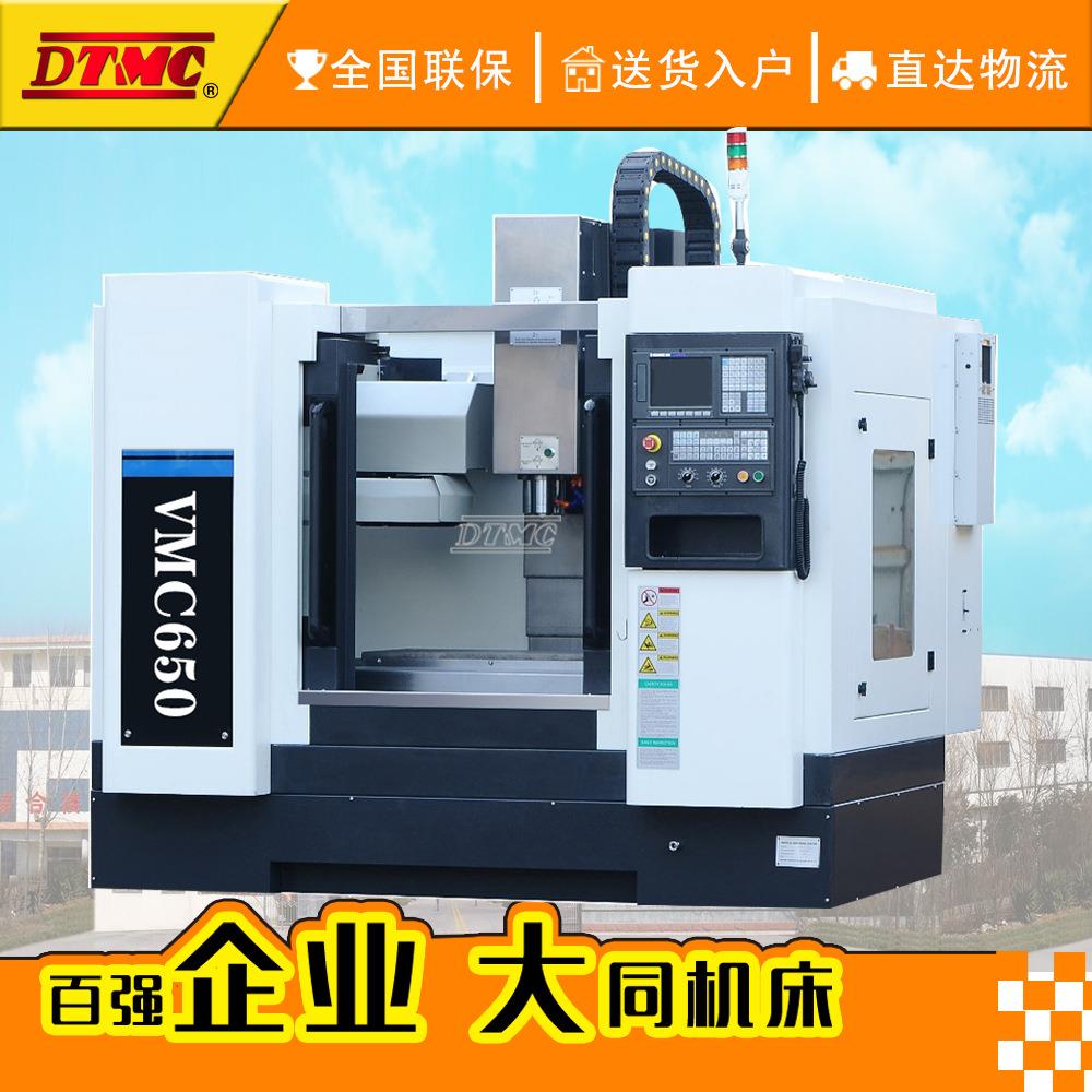 VMC650立式加工中心数控加工中心厂家经济型小型CNC650数控铣床