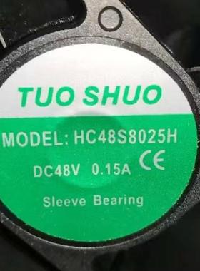 全新TUO SHUO 48V HC48S8025H 0.15A 控制柜变频器主机壳散热风扇