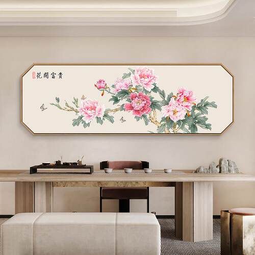 鲜花与财富客厅装饰画牡丹中国画新中国风沙发背景壁画现代简约挂