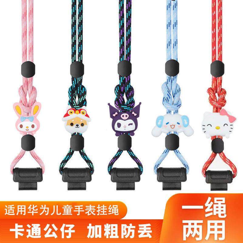 适用华为儿童手表5/5x挂绳3pro/3s/3x挂脖4pro/4x/3pro超能版绳子