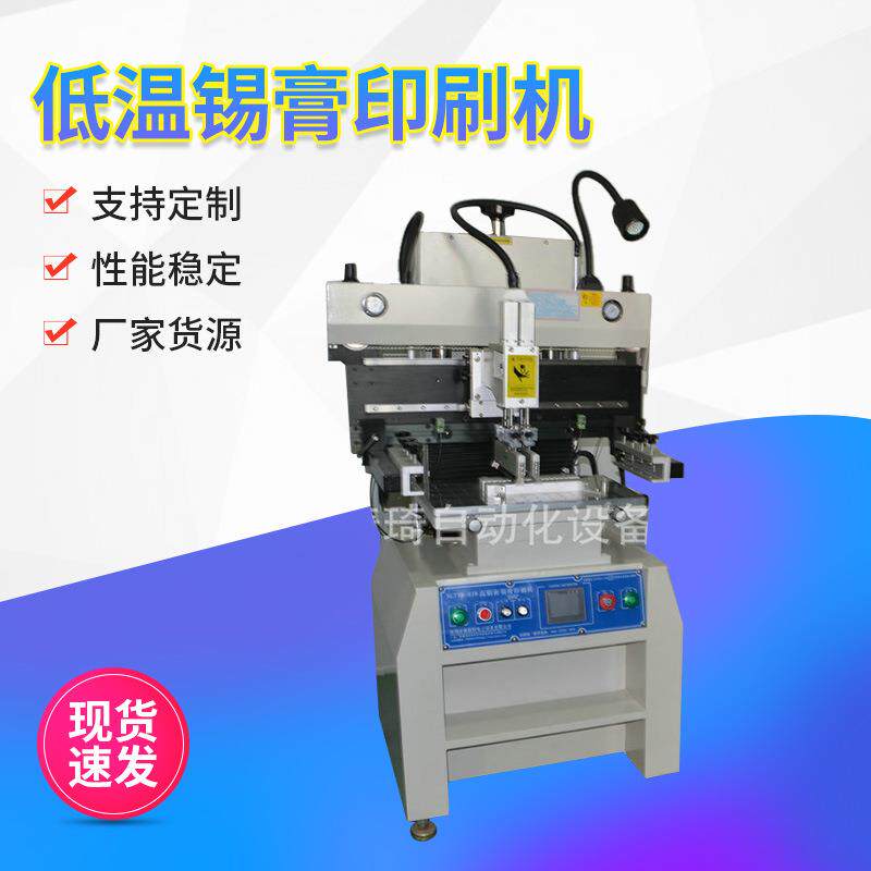 低温锡膏印刷机 YS 3250B锡膏印刷机 全自动锡膏印刷机