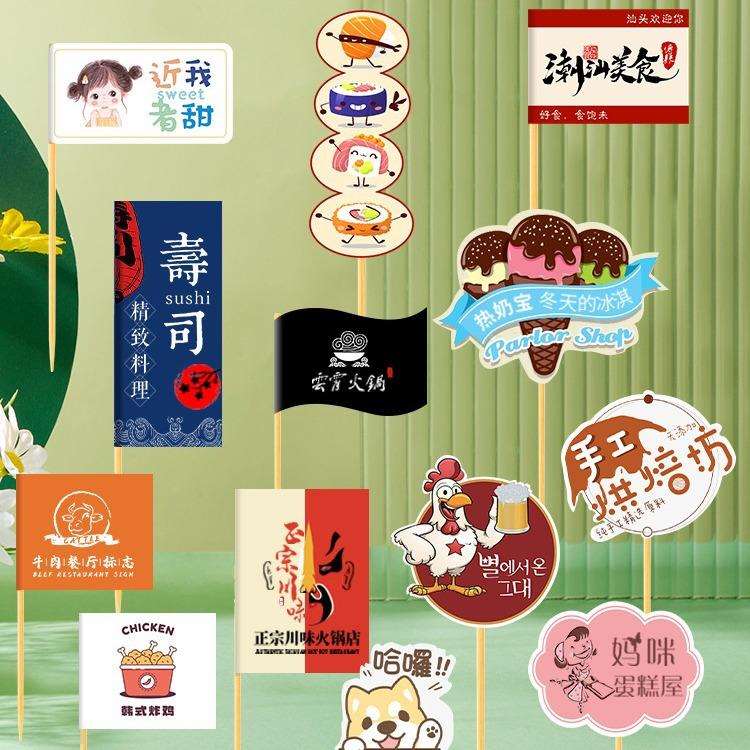 圩派牙签插旗红旗冰泥冰芋粉冰淇淋网logo竹签甜品菠萝贴小旗子标