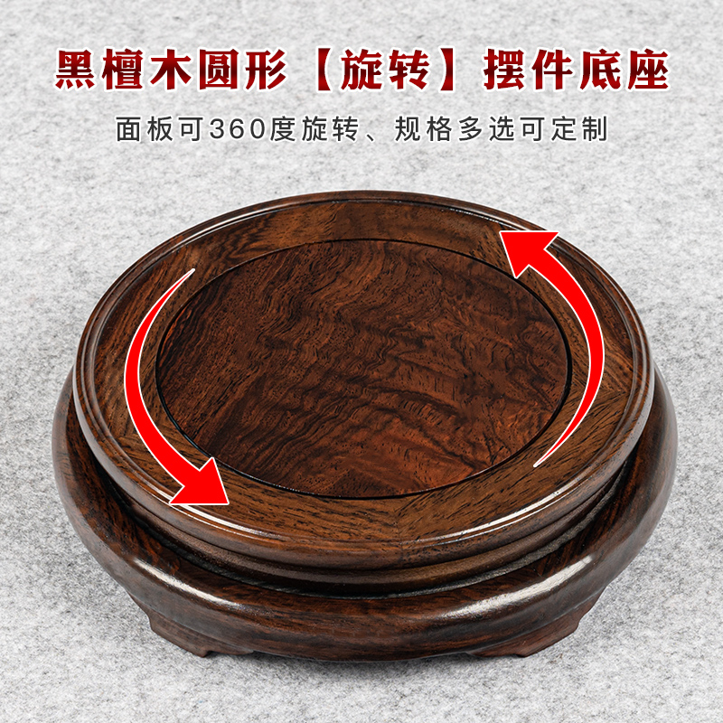 可旋转实木圆形底座花瓶花盆鱼缸茶壶摆件黑檀360度转动底座托架