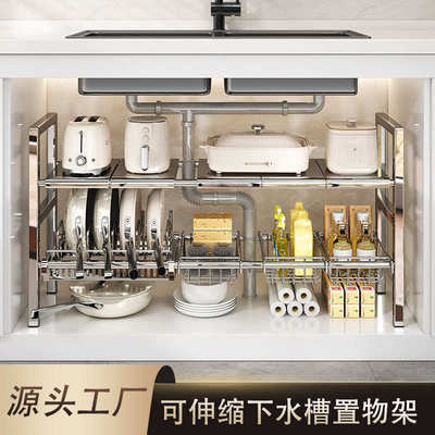 不锈钢下水槽架带篮锅架收纳可伸缩层板橱柜多功能厨房伸缩水槽架