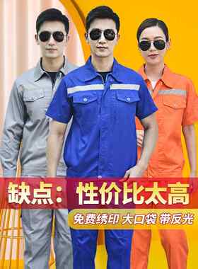 工作服套装男春秋夏短袖长袖上衣反光条汽车修理工厂服工程卫生劳