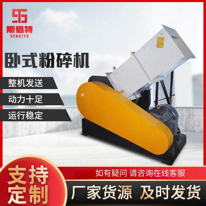 定制卧式电动粉碎机废旧塑料制品粉碎机器小型工业用粉碎设备