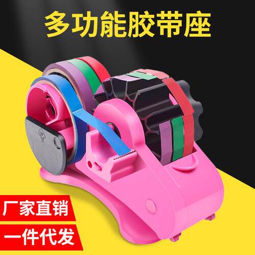 多功能胶带座塑料自动滚轴文具胶带座切割器透明封箱胶带机