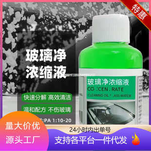 浓缩油膜玻璃水油膜强效清洁养护雨刷防雨去污虫胶树胶