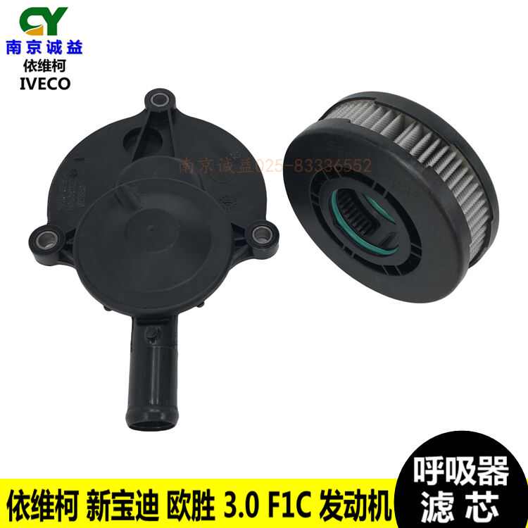依维柯欧胜F1C3.0呼吸器甩油气分离通风箱过滤盘新宝迪废气阀滤芯