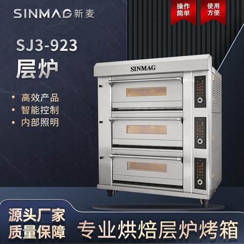 官方SJ3-923层式电烤炉三层六盘商用厨房专业烘焙设备