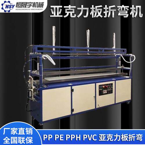 亚克力折弯机自动型弯PC板PP热板PVCHSY-4000管道大护角折边机塑