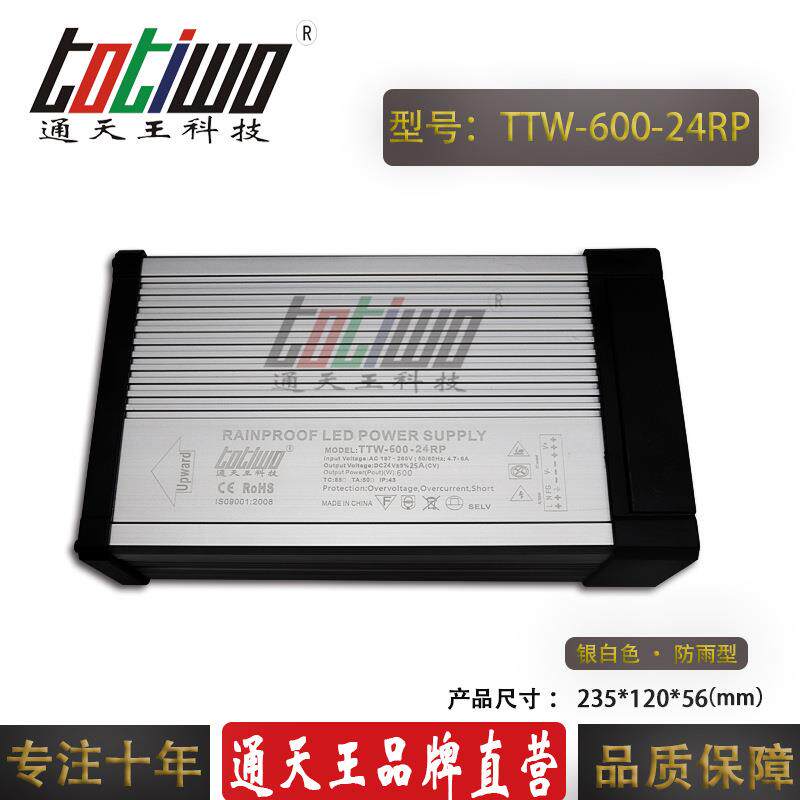 DC24V25A600W防雨开关电源大功率LED灯条灯带恒压直流变压器铝壳