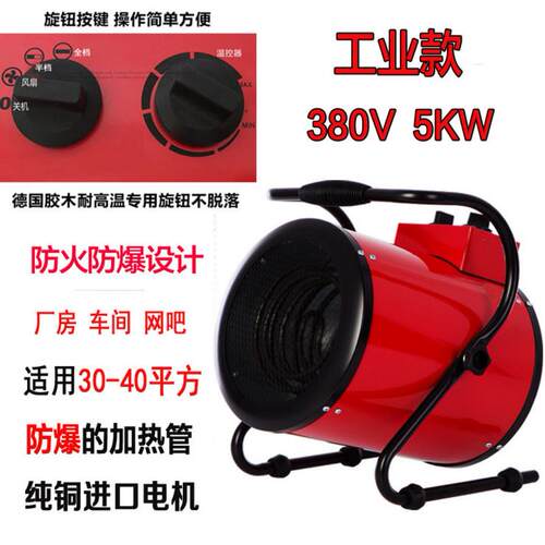 5KW380V工业暖风机大功率取暖器热风炉养殖烘干施工保暖电暖风