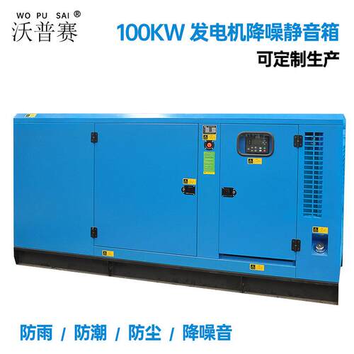 柴油发电机组75100120KW静音箱6B135155170180