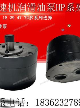 HP-29 47 18 SEW减速机轴端润滑油泵LU2 SHP齿轮油泵TYPE 12 72 9