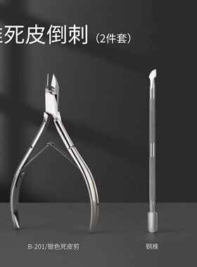 正品O皮LE搏乐死皮剪美店专用剪刀手指去死B角质修指甲工具套装易