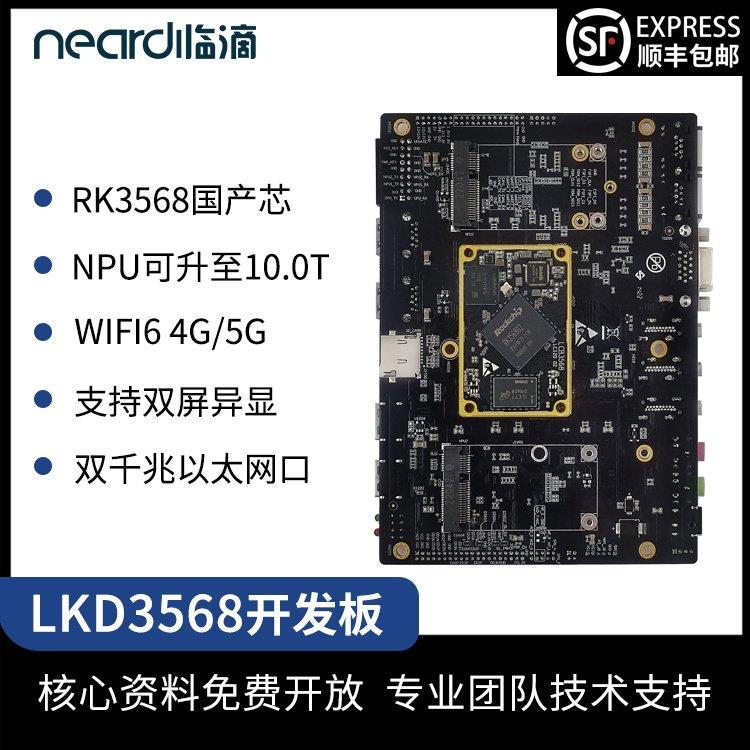 临滴 嵌入式RK3568J开发板瑞芯微物联网人工智能边缘计算开源主板