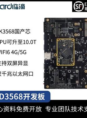 临滴 嵌入式RK3568J开发板瑞芯微物联网人工智能边缘计算开源主板