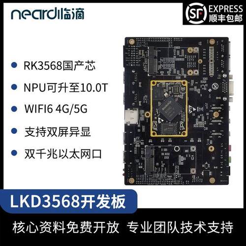 临滴 嵌入式RK3568J开发板瑞芯微物联网人工智能边缘计算开源主板