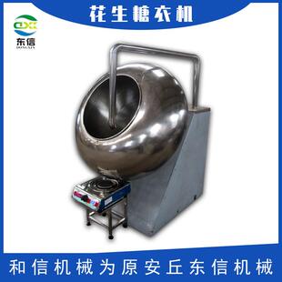 厂家直供鱼皮花生裹衣锅片剂药材裹衣锅花生米糖衣机裹衣锅设备