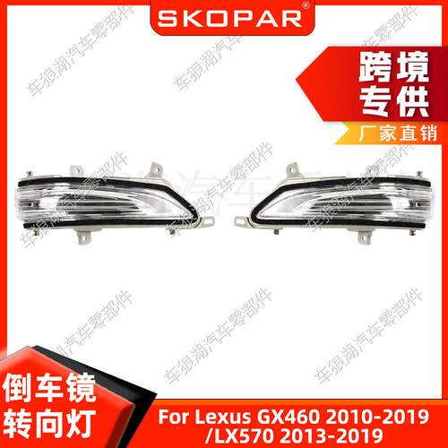 适用雷克萨斯GX460 2010-2019/LX570 2013-2019 倒车镜转向灯边灯