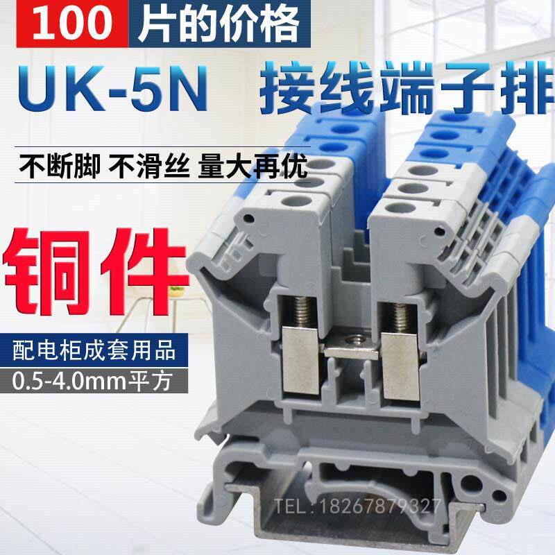 铜件100件Uk5N端子座Uk-5N 4方压线防滑线防滑短接
