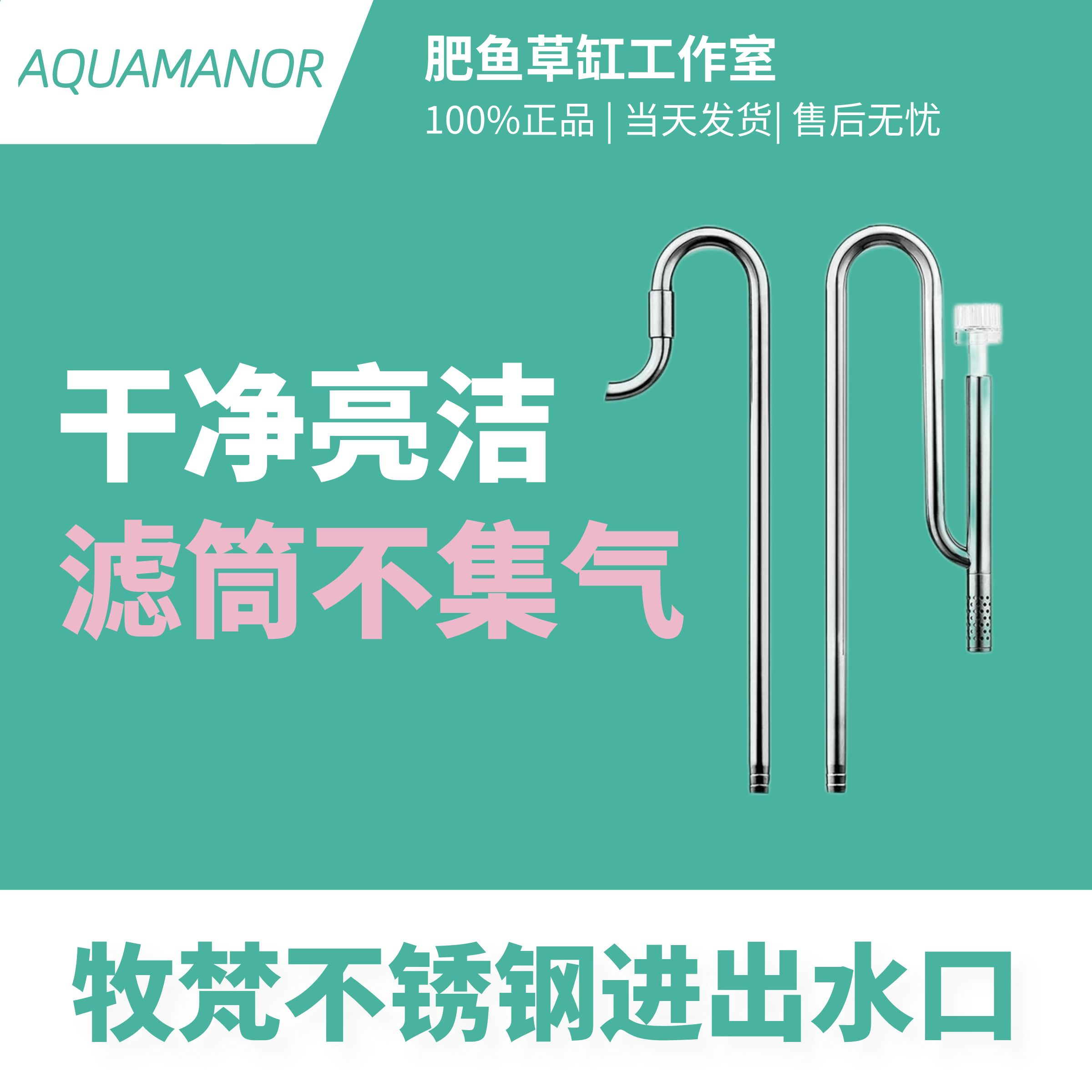 包邮牧梵不锈钢进出水套除油膜鱼缸过滤器进出水口亚克力固定夹