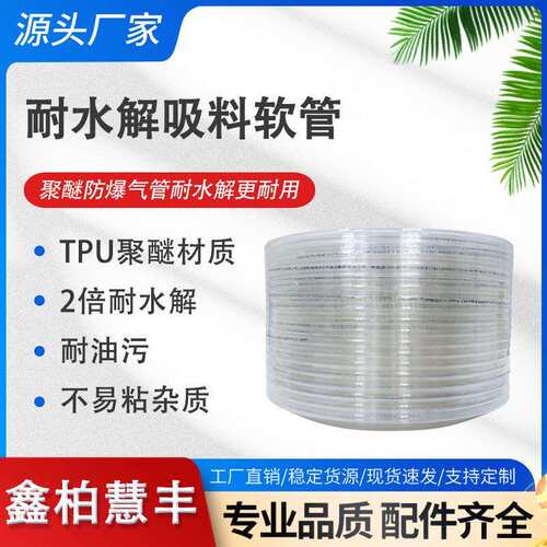 TPU聚醚材质透明单层软管空压机耐高温软管pu气管10mm14mm气管