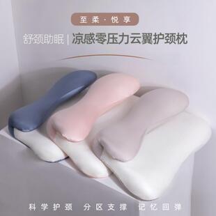 舒颈助眠|凉感零压力云翼护颈枕慢回弹科学护颈分区支撑枕头枕芯