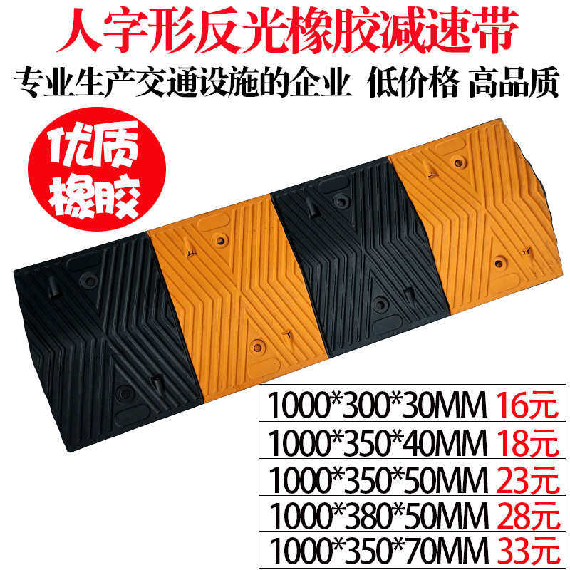 减速板供应马路路口减速带缓冲垫反光橡胶高强度道路路面人字形公,五金/工具,减速带\减速垄,淘宝优惠券,粉丝福利购,淘宝优惠卷