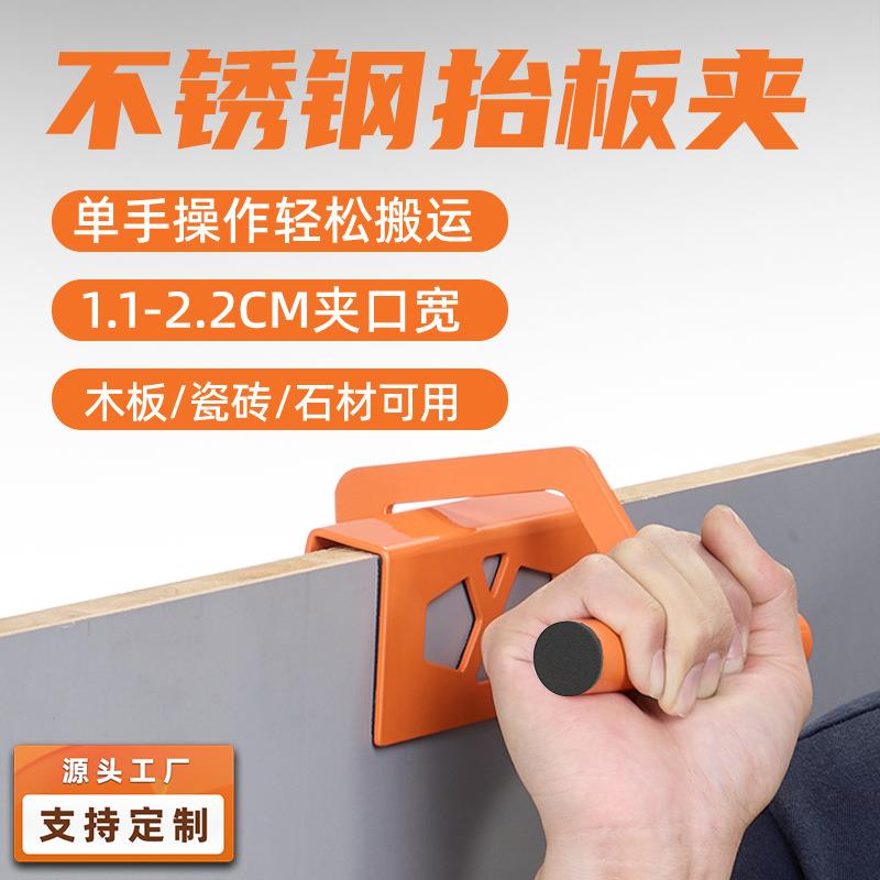 不锈钢抬板夹省力搬运神器自适应夹口适用木板瓷砖石材