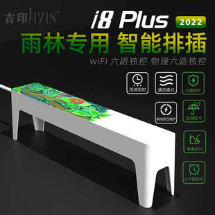 吉印雨林缸专用智能插排雨淋定时器防潮防溅水插排wifi控制插线板