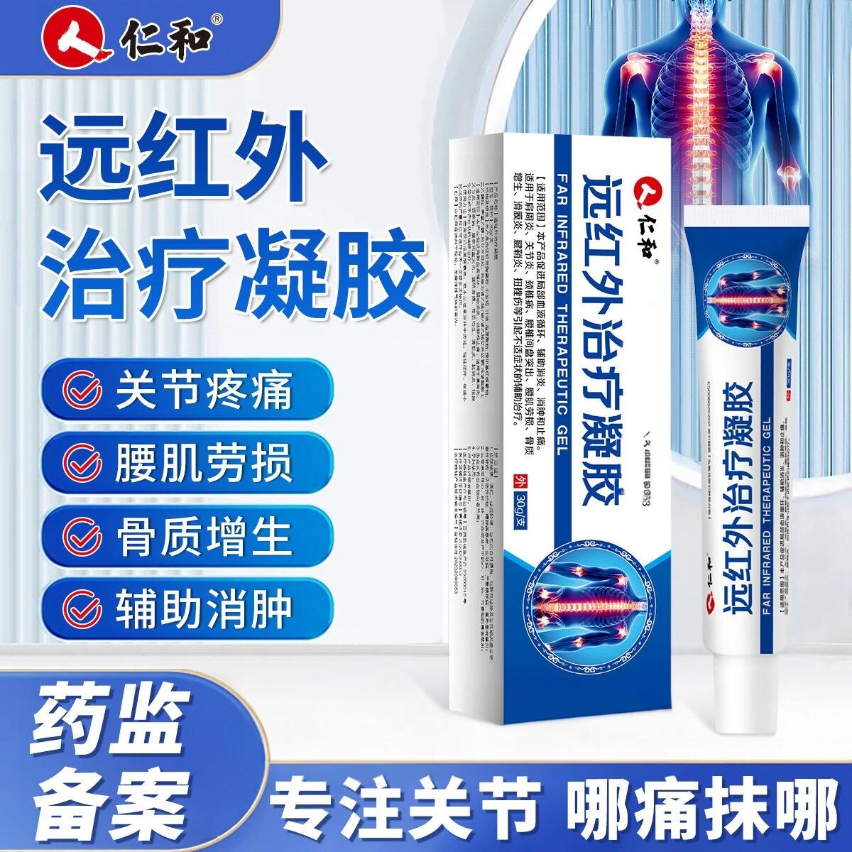 仁和远红外疼炎痛凝胶关节敷膝盖疼痛椎间盘突出扭挫伤滑膜积水N2